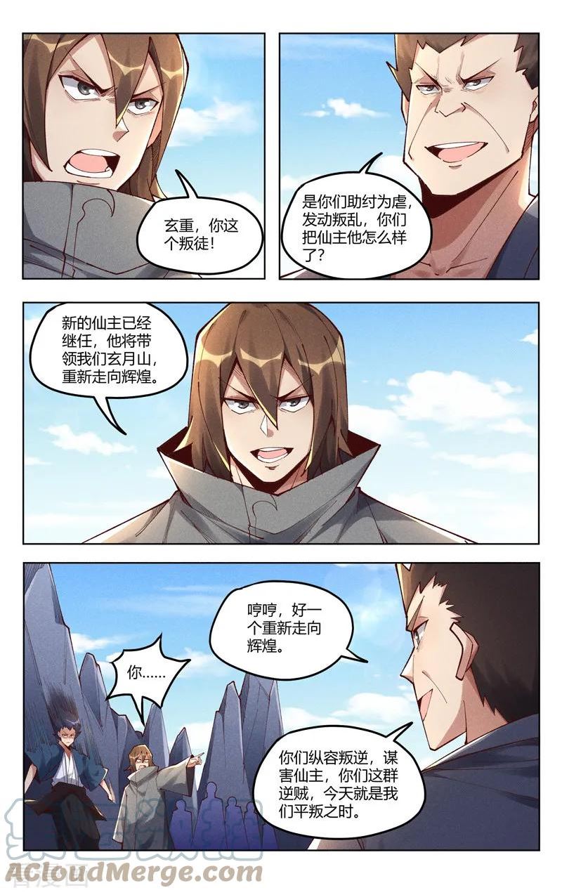 万界仙踪漫画,第512话3图