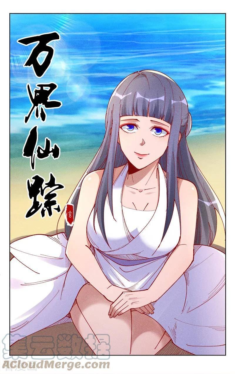 万界仙踪和万界神主是什么关系漫画,第516话1图