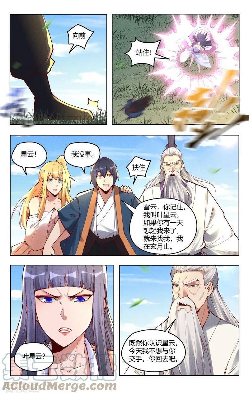 万界仙踪和万界神主是什么关系漫画,第516话5图