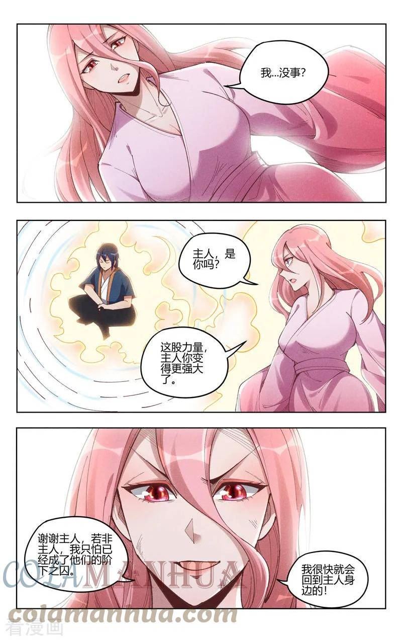 万界仙踪漫画,第518话4图