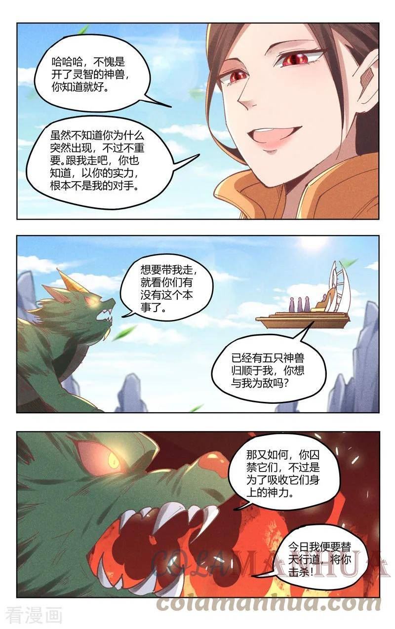 万界仙踪漫画,第519话12图