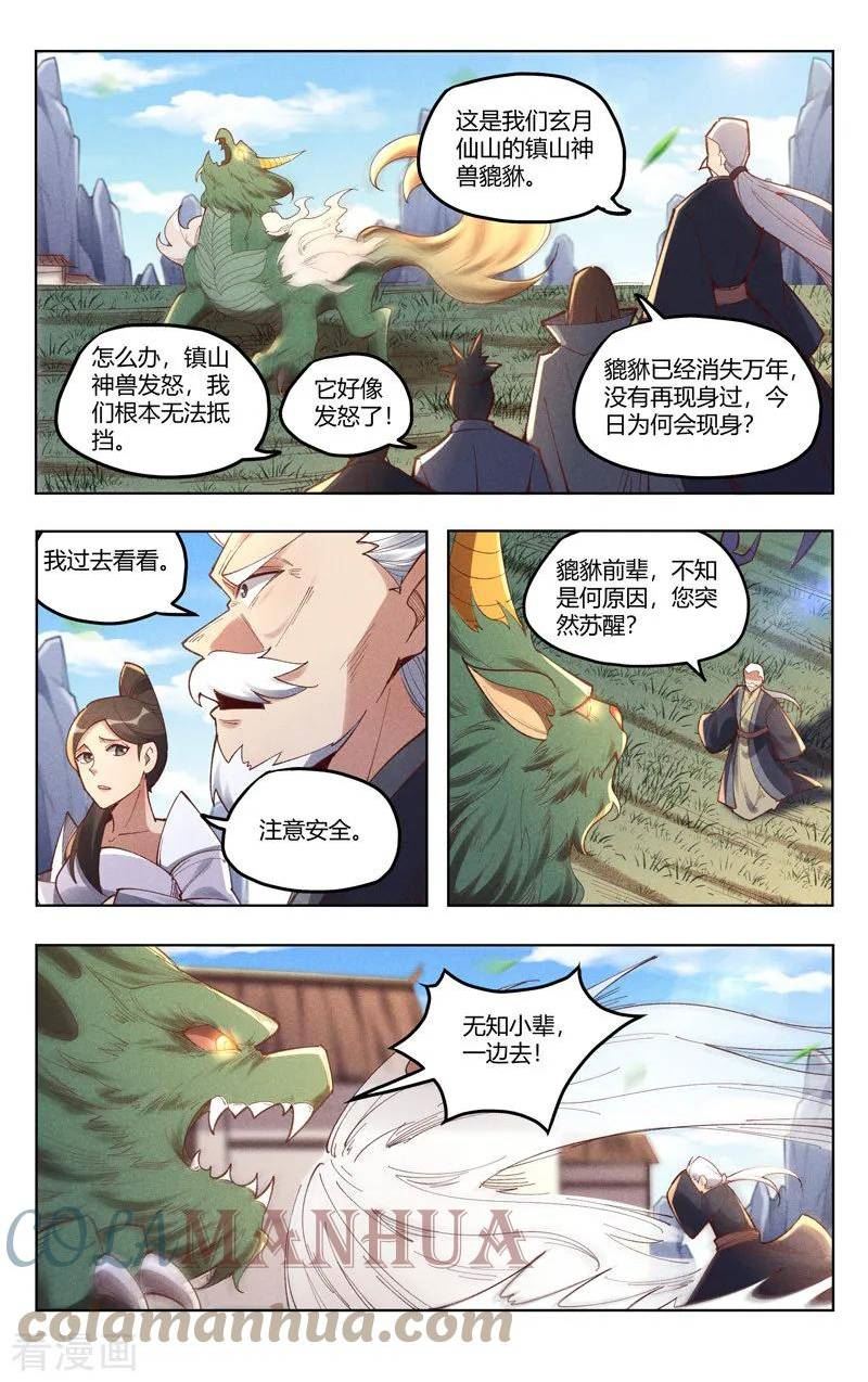 万界仙踪漫画,第519话3图