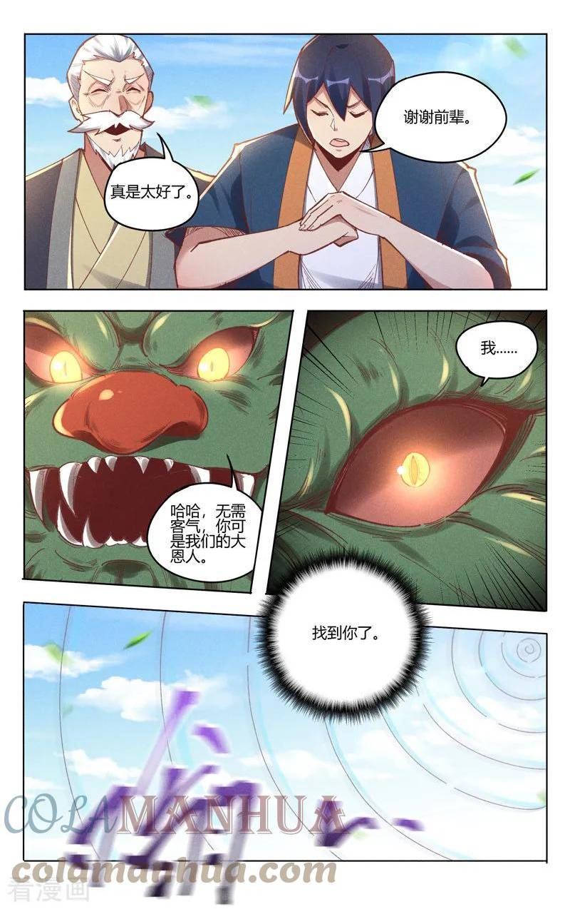 万界仙踪漫画,第519话8图