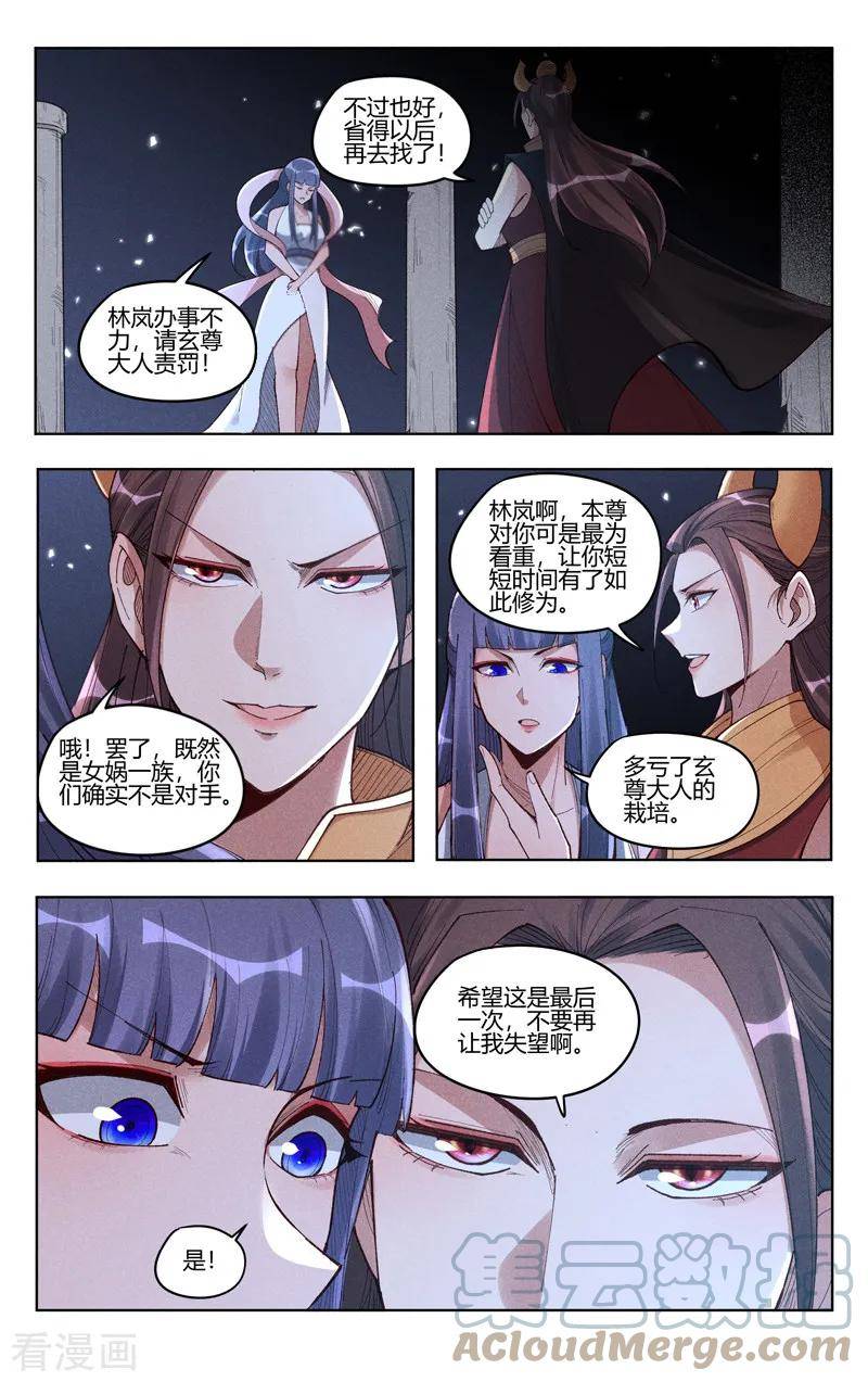 万界仙踪漫画,第523话5图