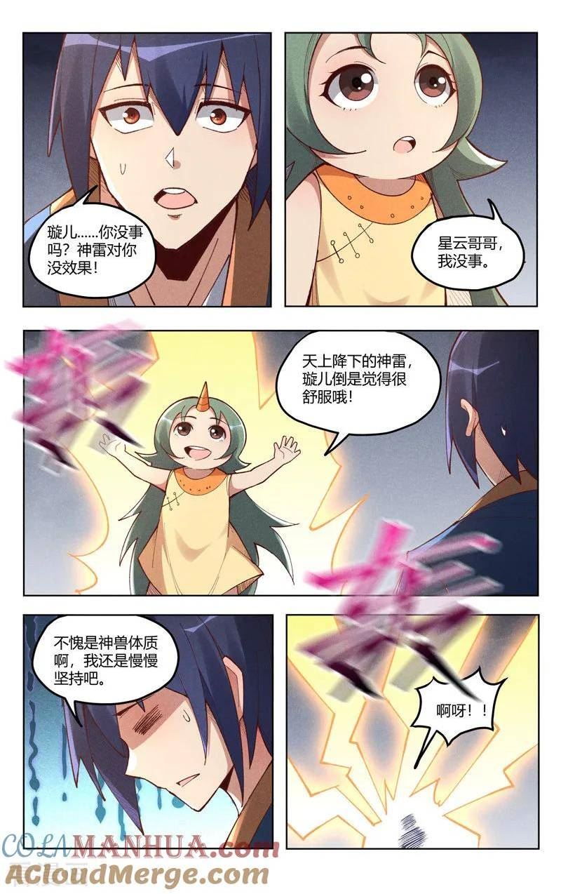 万界仙踪漫画,第530话3图