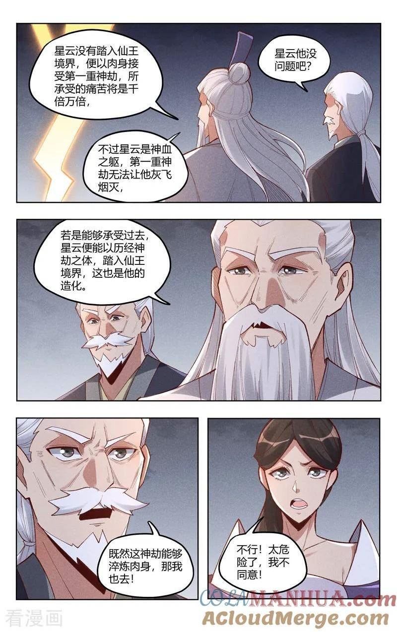 万界仙踪漫画,第530话4图