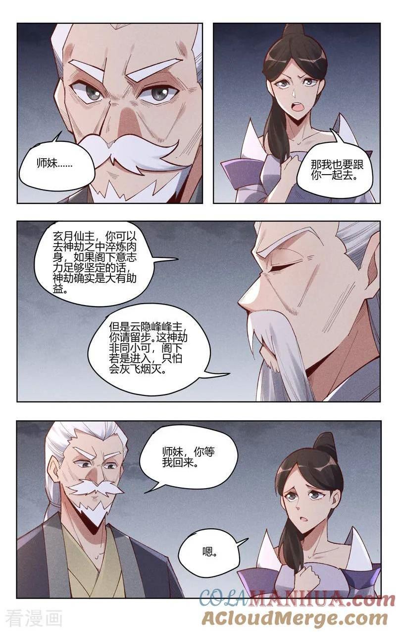 万界仙踪漫画,第530话5图