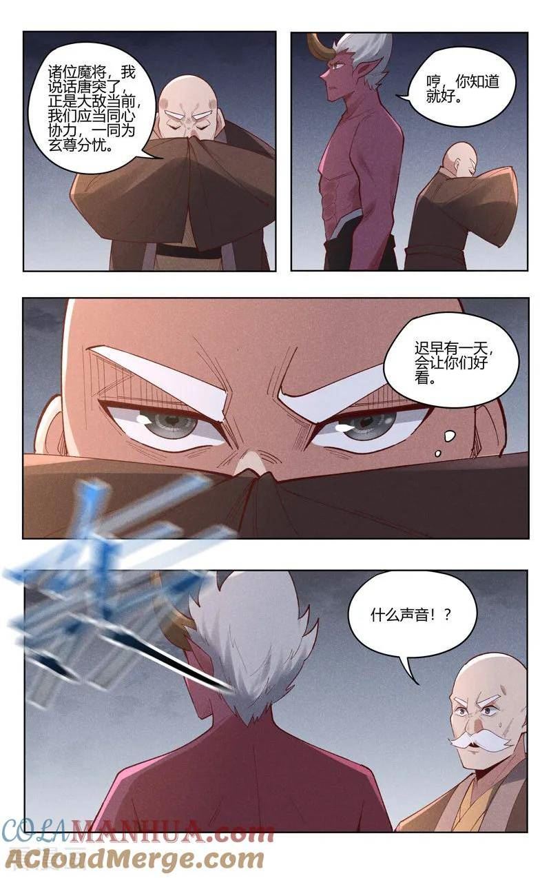 万界仙踪漫画,第530话8图