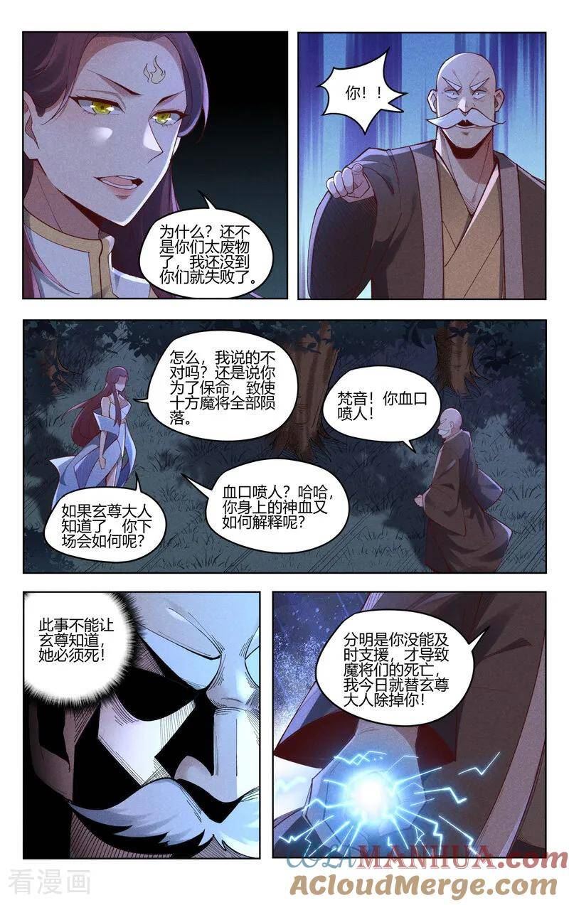 万界仙踪漫画,第536话5图