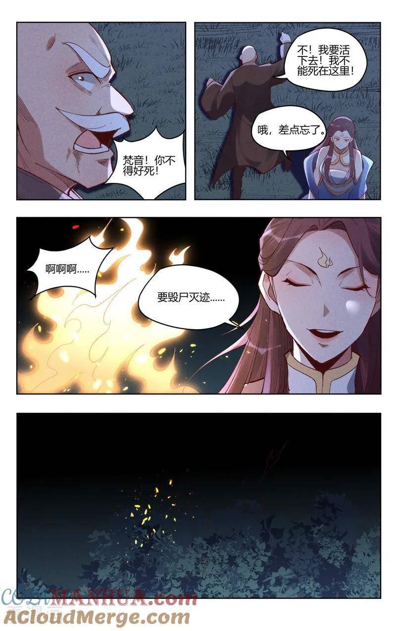 万界仙踪漫画,第536话7图