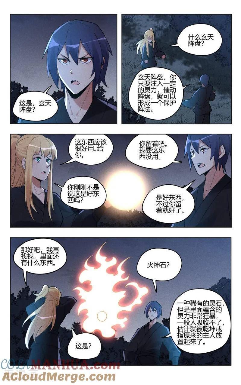 万界仙踪讲的什么故事漫画,第539话7图