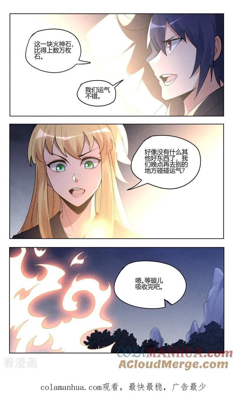 万界仙踪讲的什么故事漫画,第539话9图