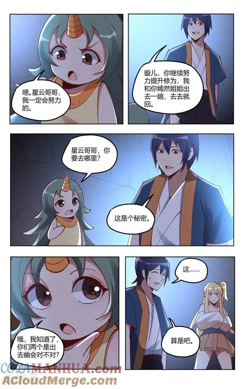 万界仙踪漫画,第542话7图