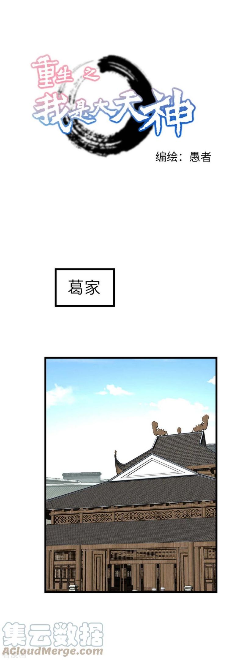 重生之我是大天神漫画,第148话 丹药大会1图