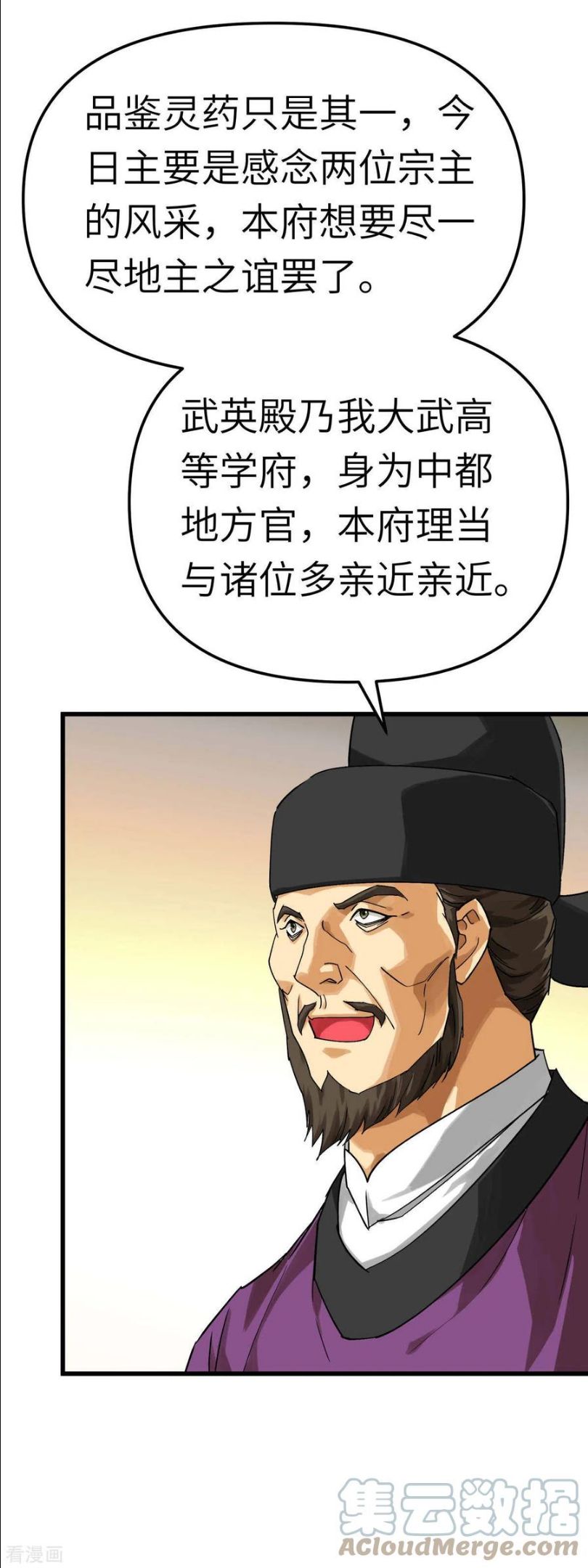 重生之我是大天神漫画,第151话 暗杀15图