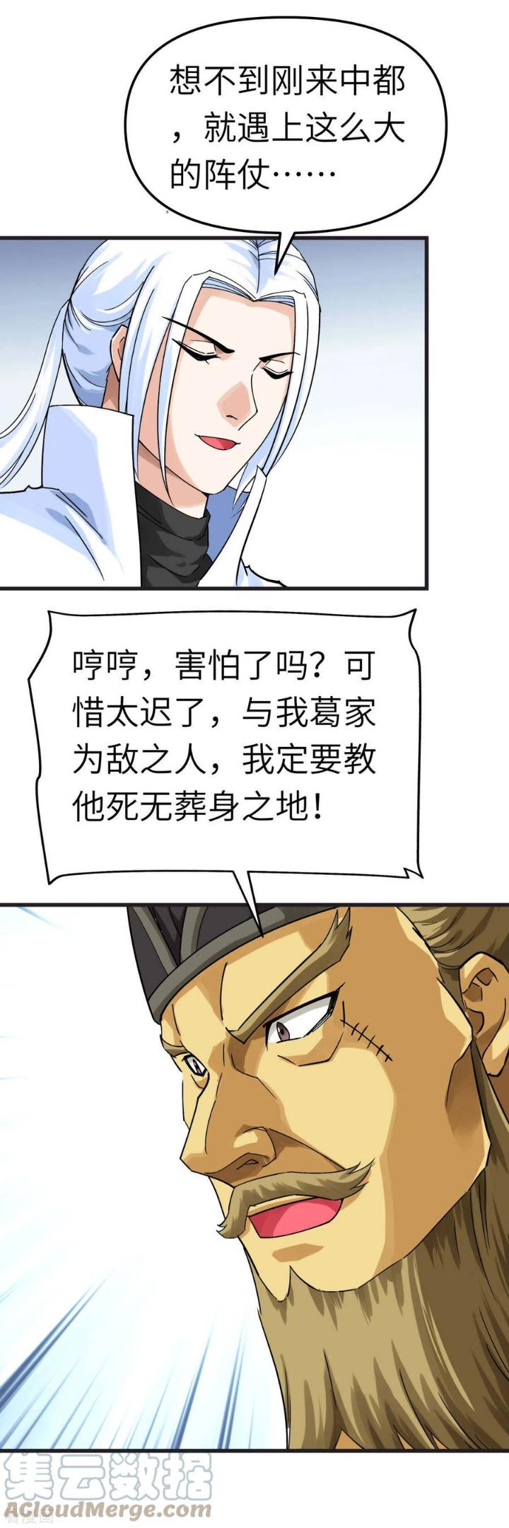 重生之我是大天神漫画,第152话 围攻13图