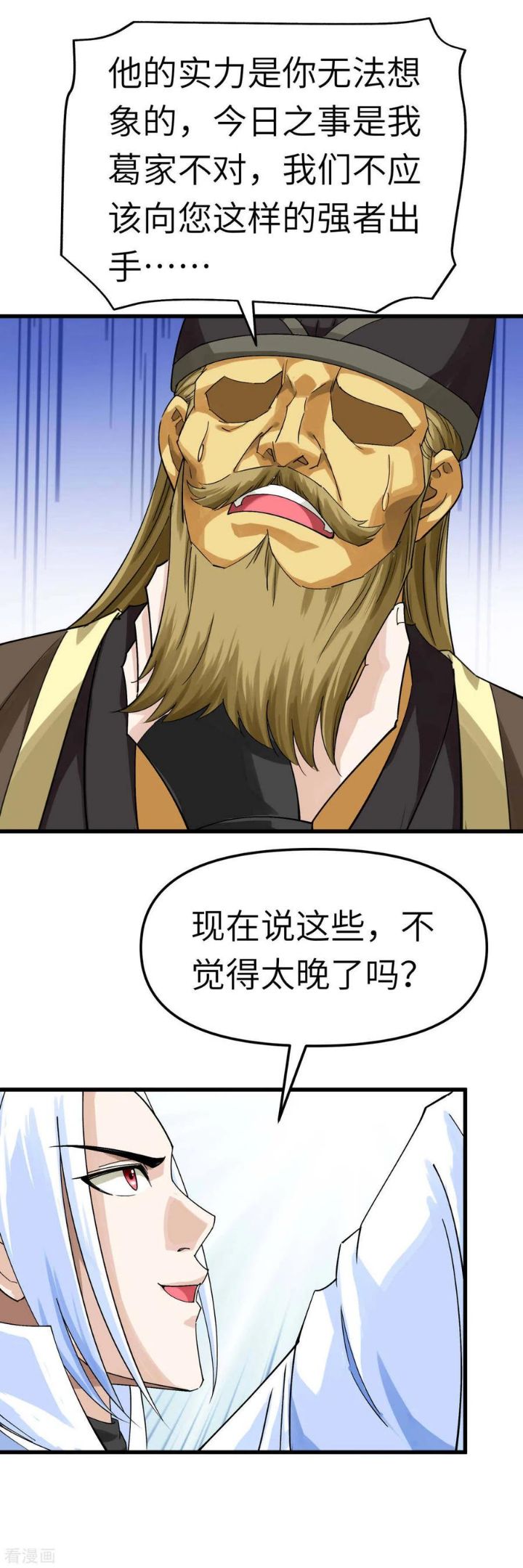 重生之我是大天神动漫免费观看漫画,第153话 不灭金身8图