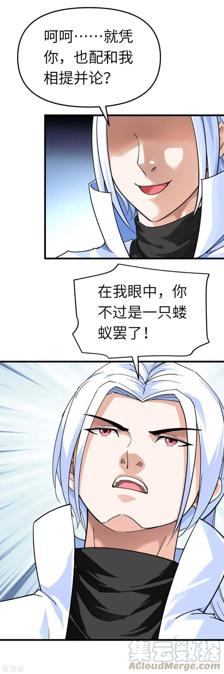 重生之我是大天神漫画,第154话 血脉咒杀！5图