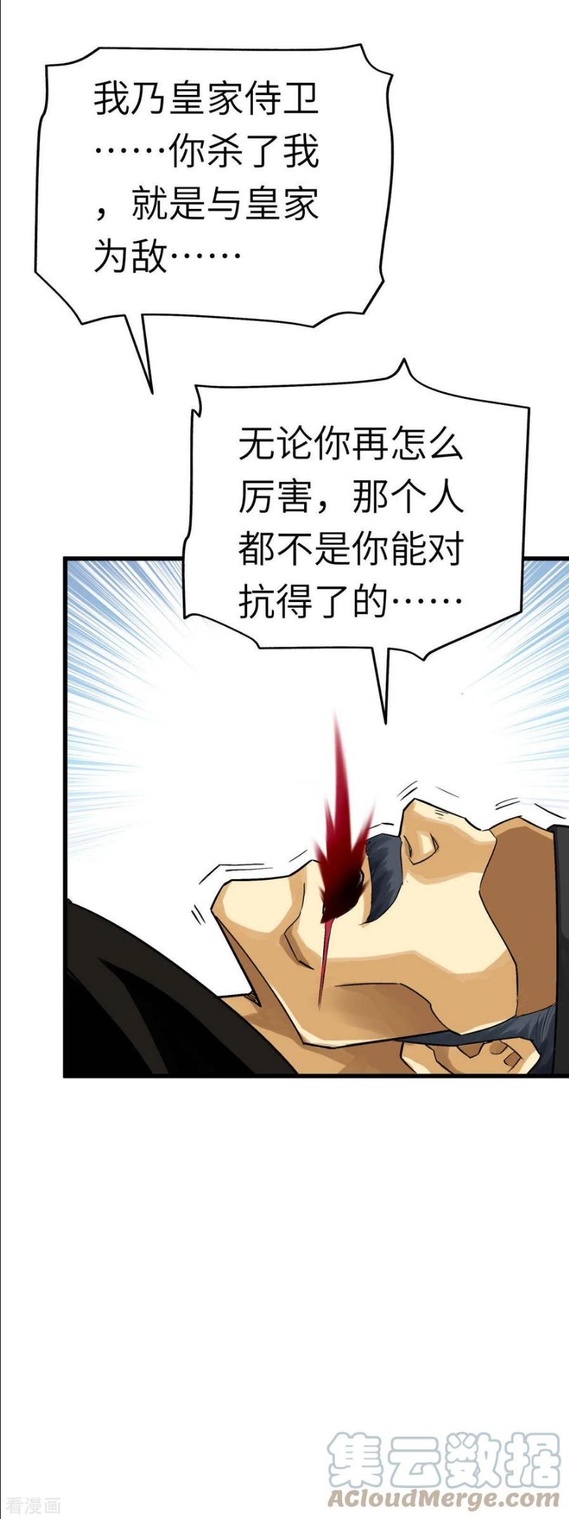 重生之我是大天神动漫免费观看漫画,第154话 血脉咒杀！19图