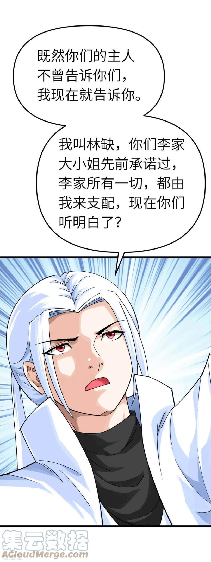 重生之我是大天神漫画,第156话 海市1图