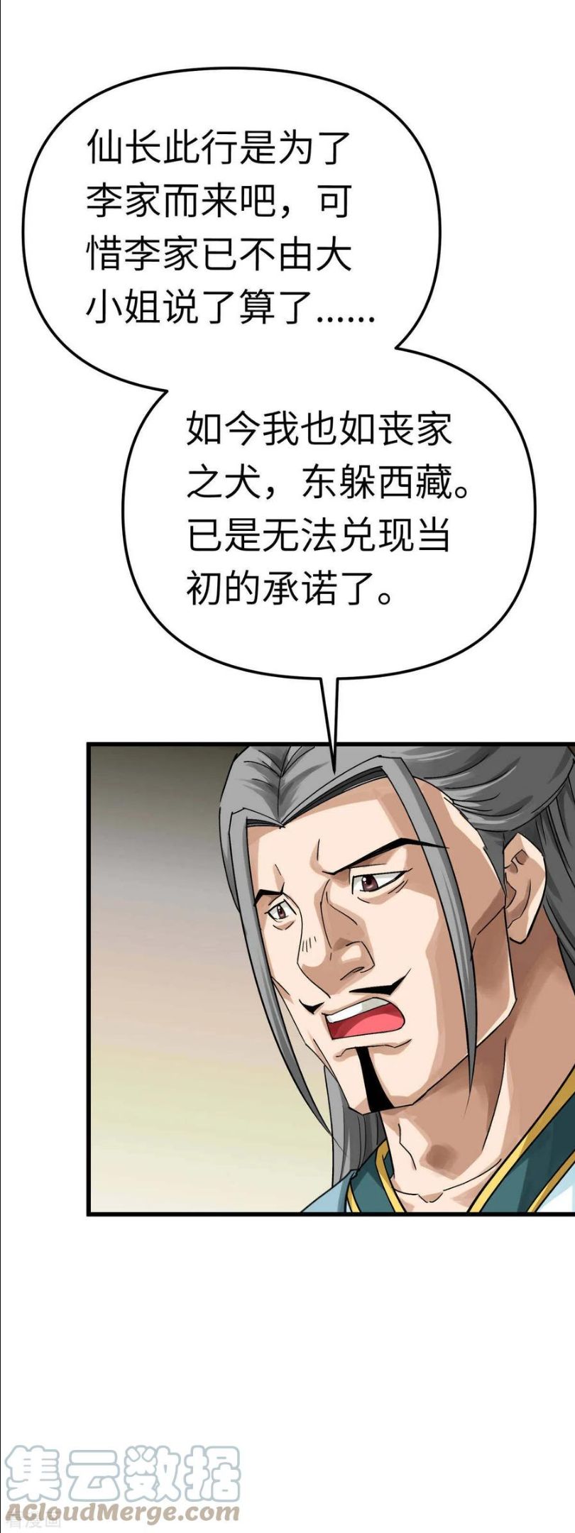 重生之我是大天神漫画,第158话 好汉饶命！19图