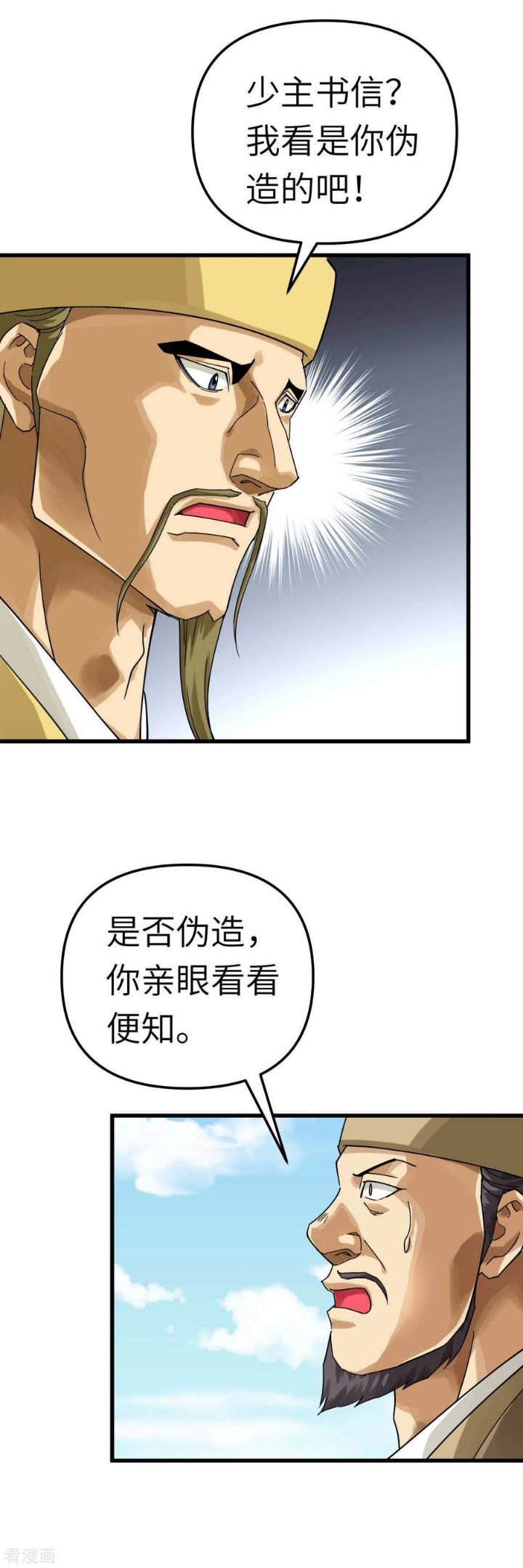 重生之我是大天神免费漫画,第159话 触手10图