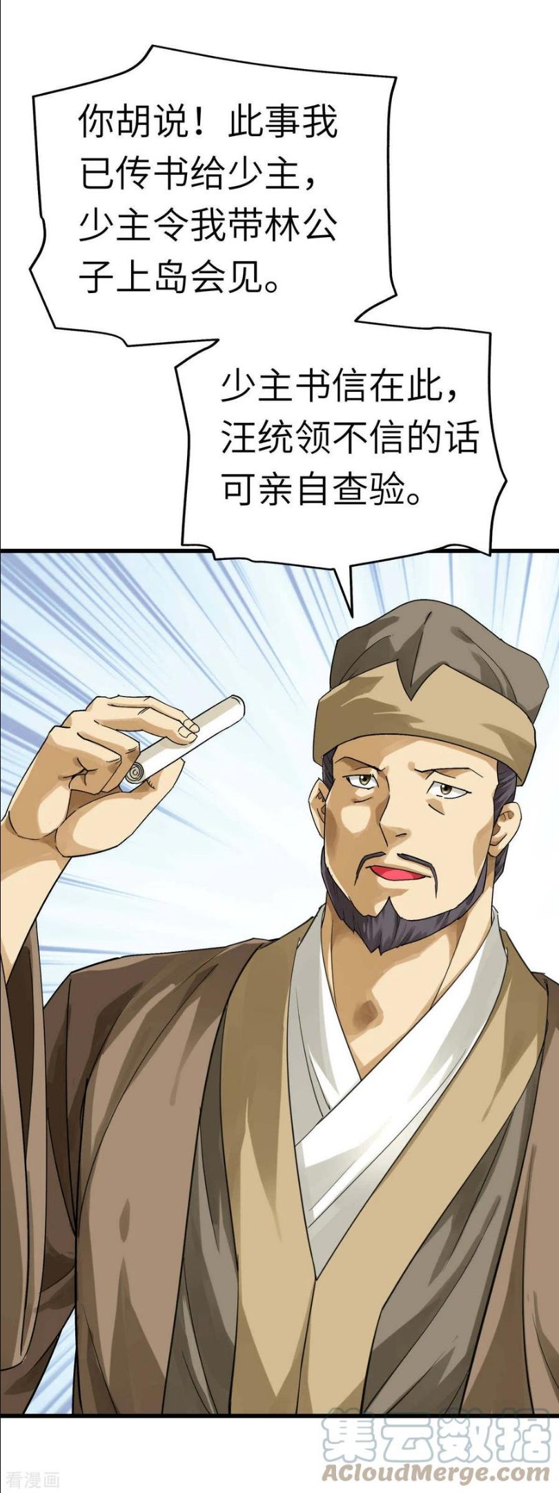 重生之我是大天神漫画,第159话 触手9图