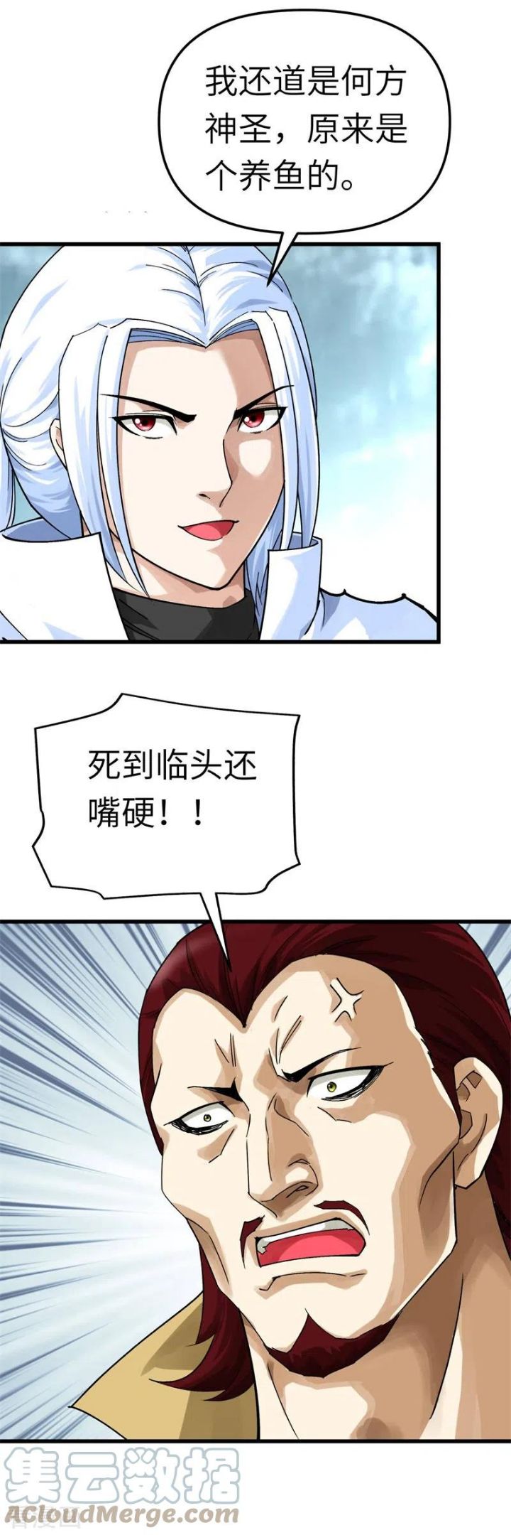 重生之我是大天神漫画,第160话 冰封万里！13图