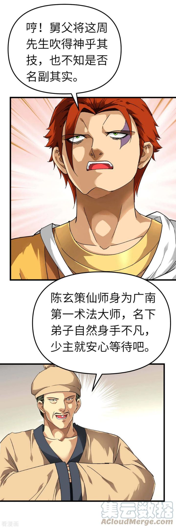 重生之我是大天神免费观看漫画,第161话 见面礼7图