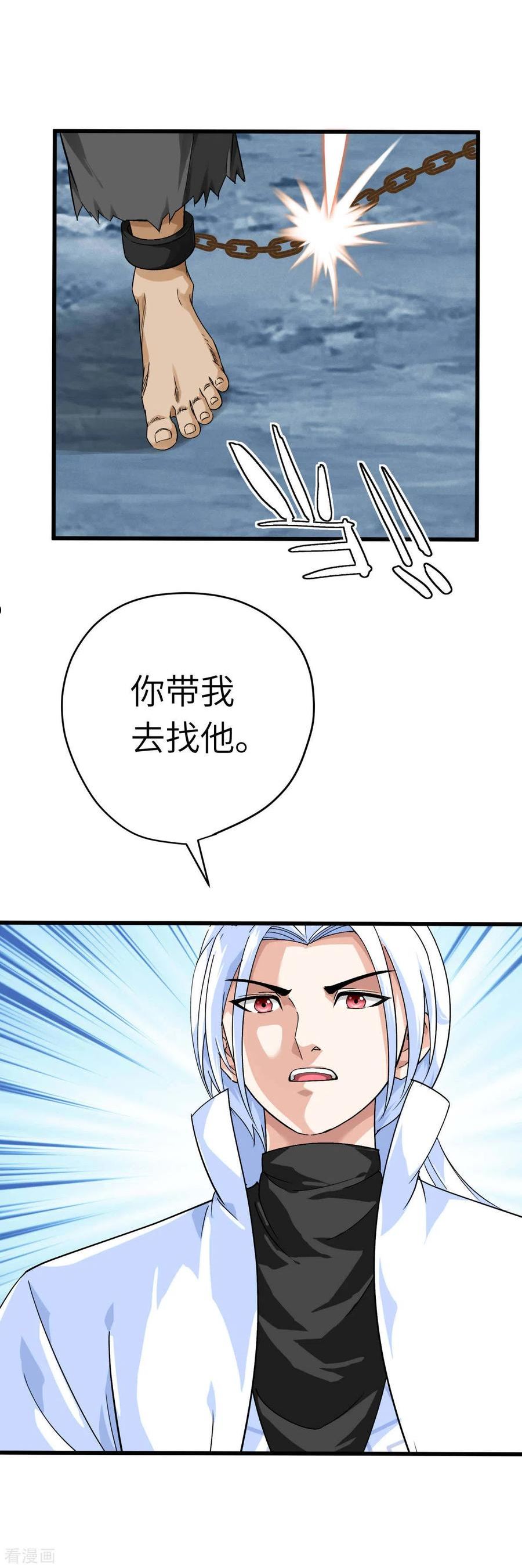 重生之我是大天神漫画,第201话 巢穴26图