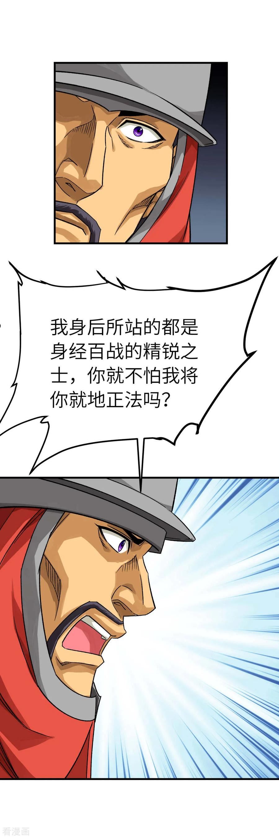 重生之我是大天神漫画,第205话 靖北总兵28图