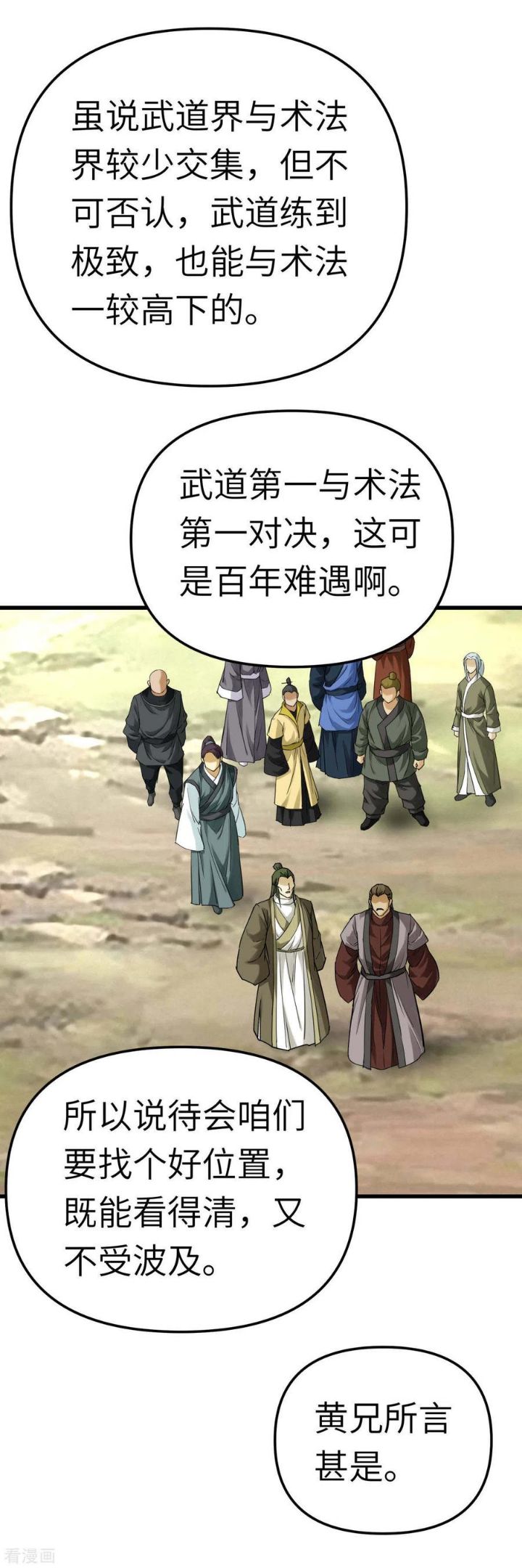 重生之我是大天神动态漫免费观看漫画,第164话 踏空而来20图