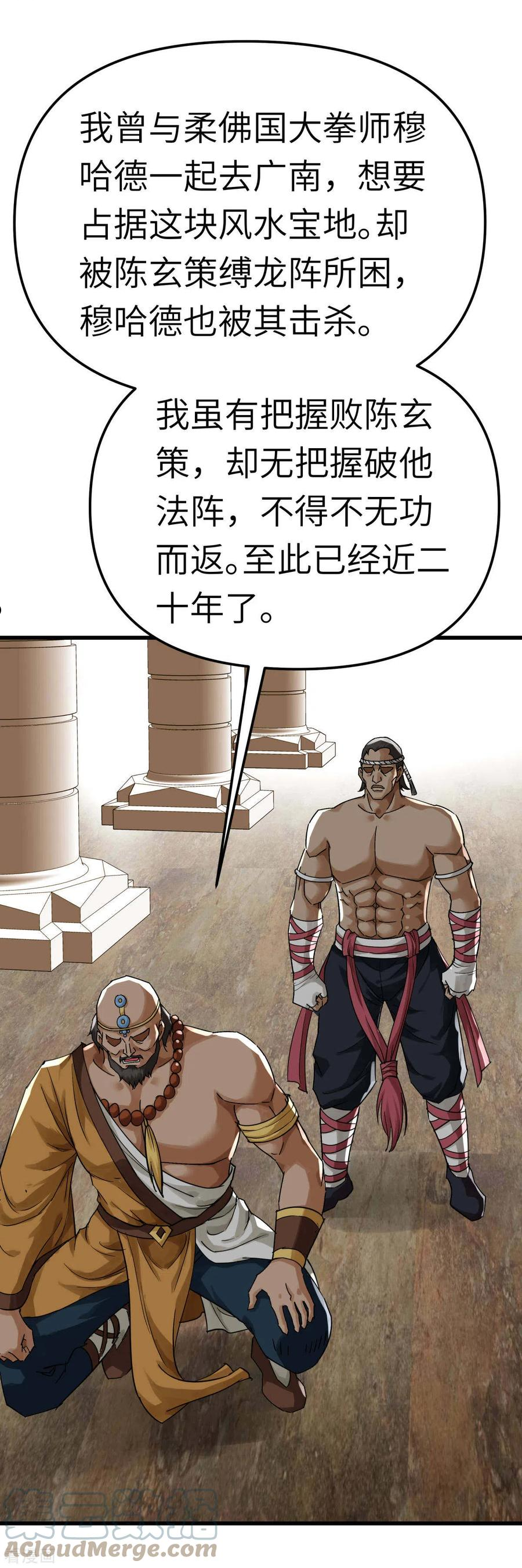 重生之我是大天神动态漫画第2季漫画,第166话 武道，术法19图