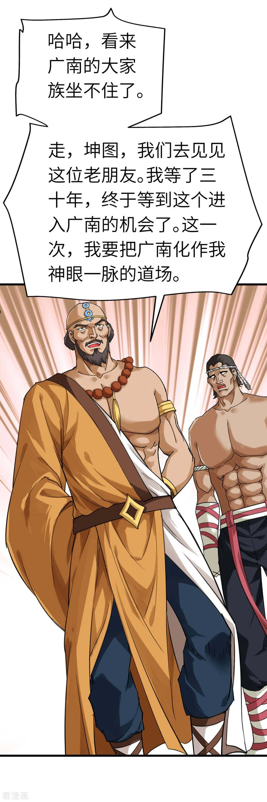 重生之我是大天神漫画,第166话 武道，术法30图