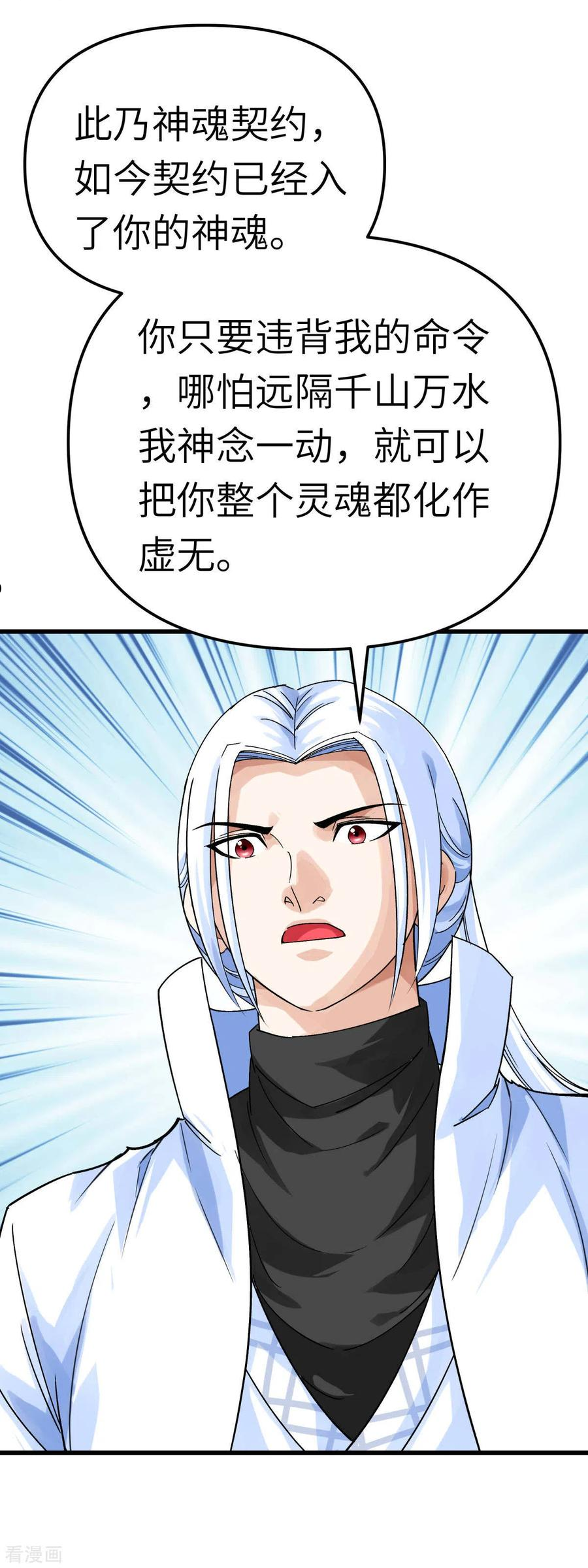 重生之我是大天神动漫在线看第三季免费漫画,第168话 风雷诀14图