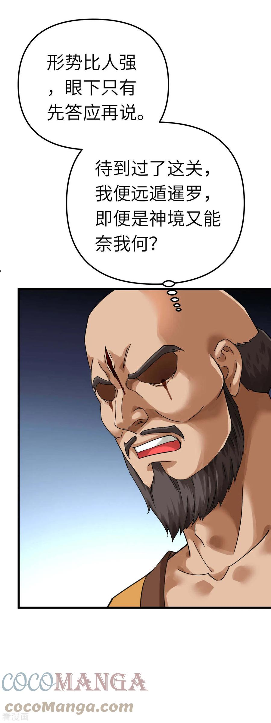 重生之我是大天神动漫在线看第三季免费漫画,第168话 风雷诀9图