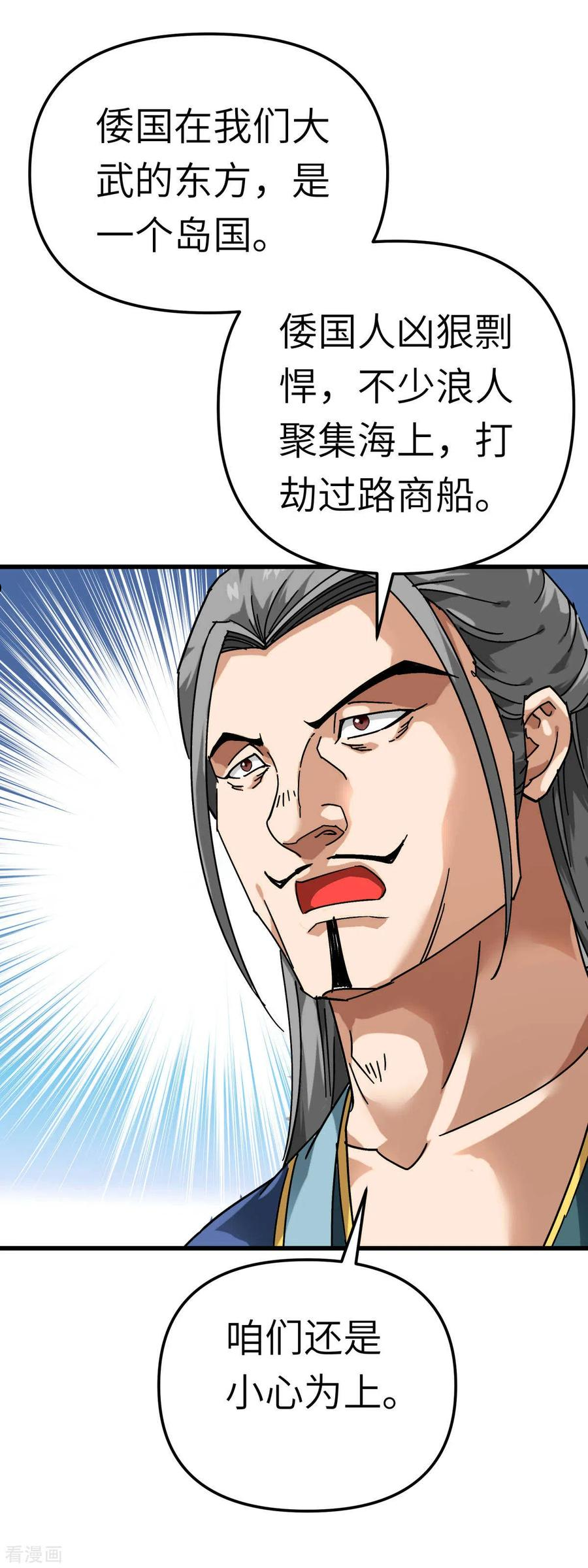 重生之我是大天神漫画,第169话 倭国船只20图