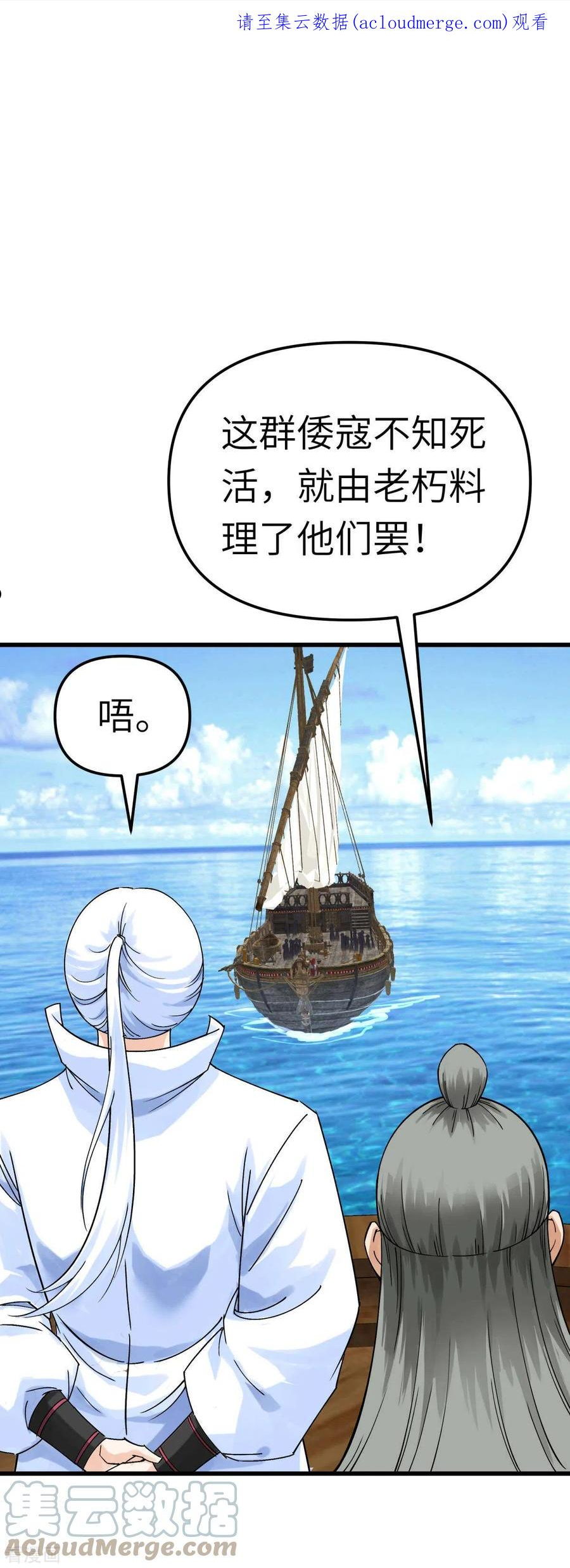 重生之我是大天神·动态漫 动漫漫画,第171话 术法之威1图