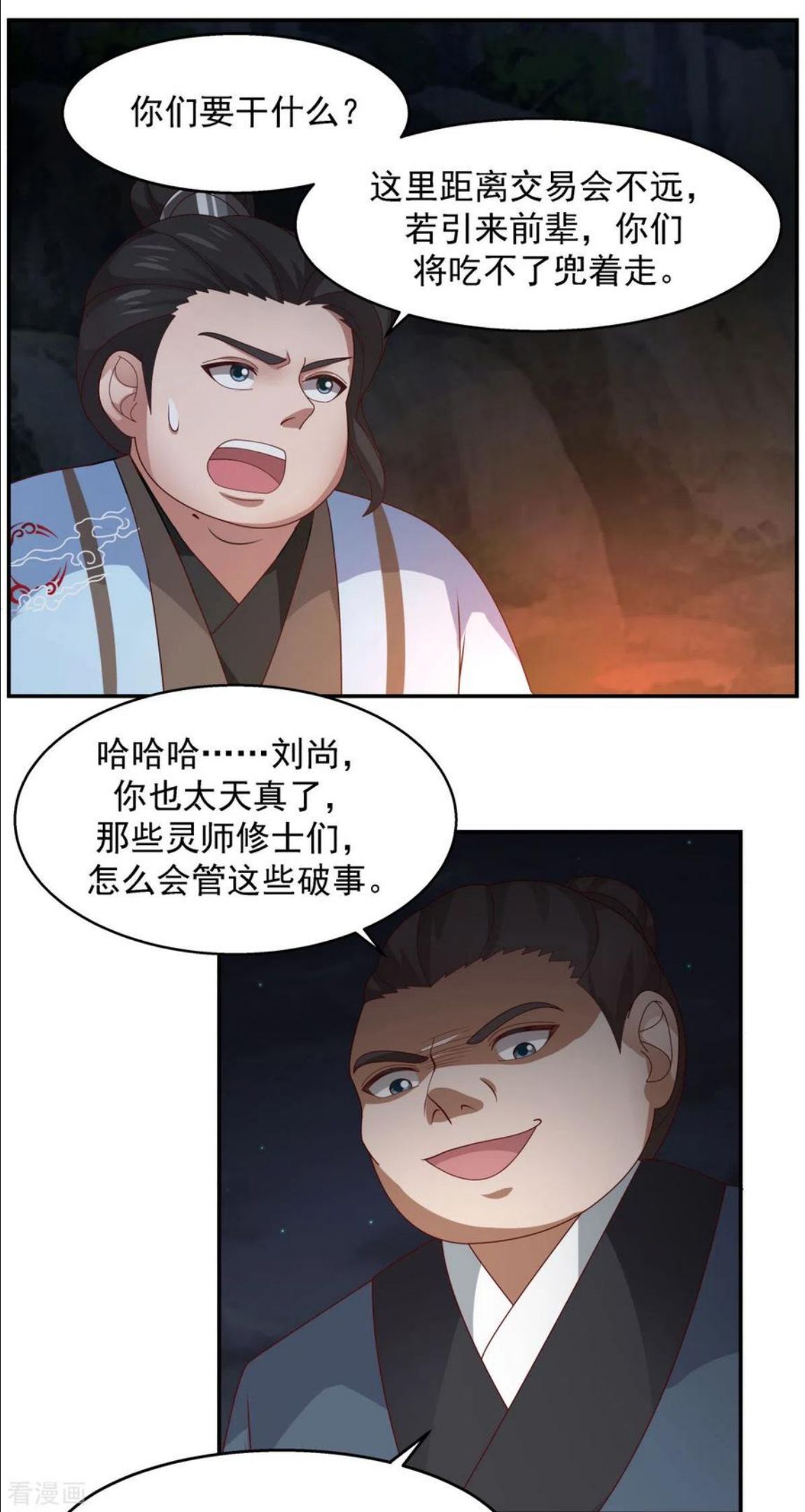 混沌丹神漫画免费阅读下拉式奇漫屋漫画,第240话 丹仙联盟4图