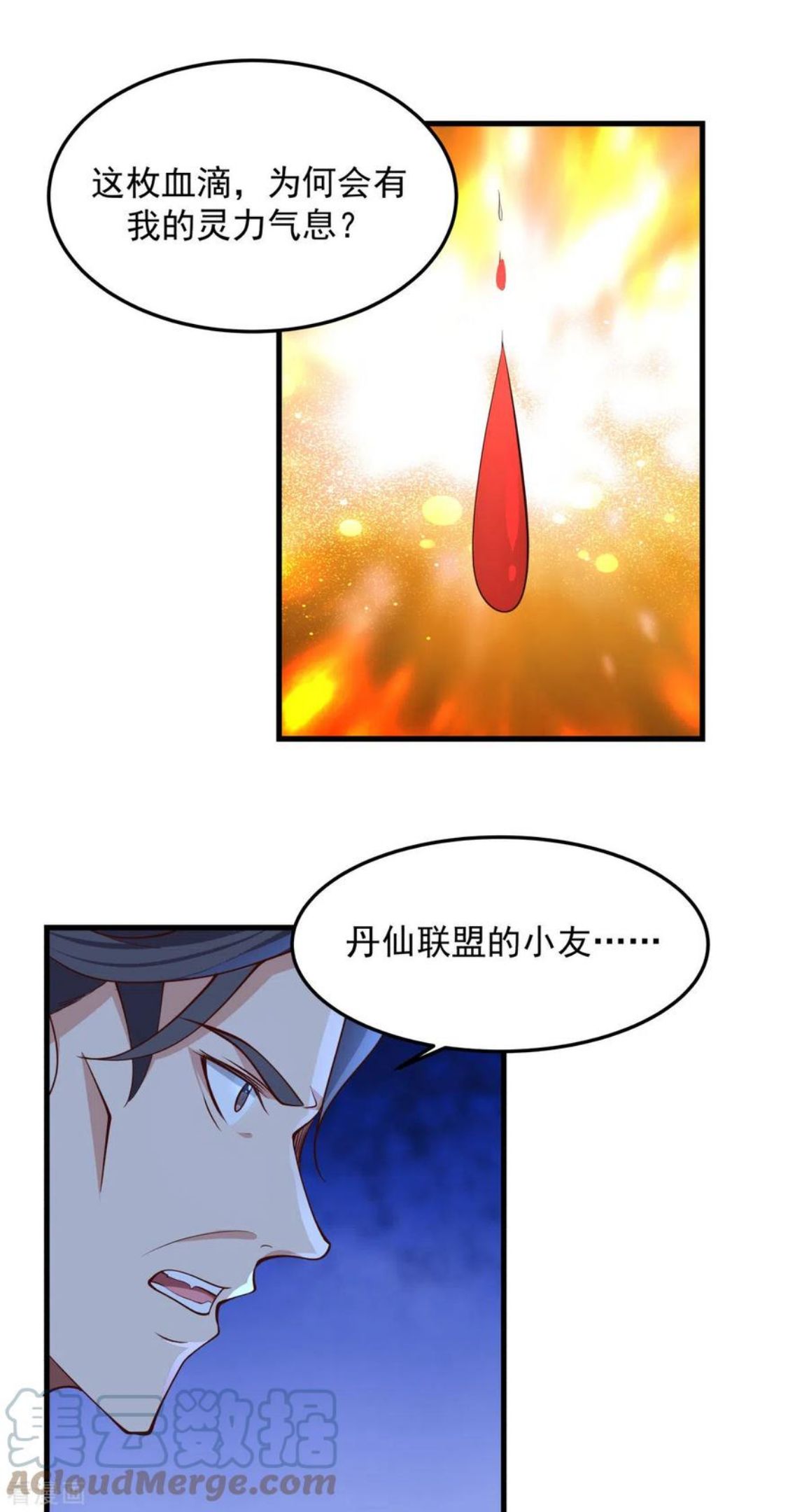 混沌丹神漫画免费漫画,第242话 血滴的秘密7图