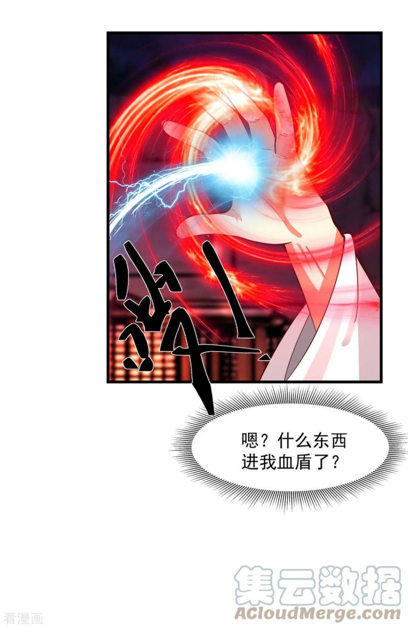 混沌丹神漫画免费漫画,第242话 血滴的秘密9图