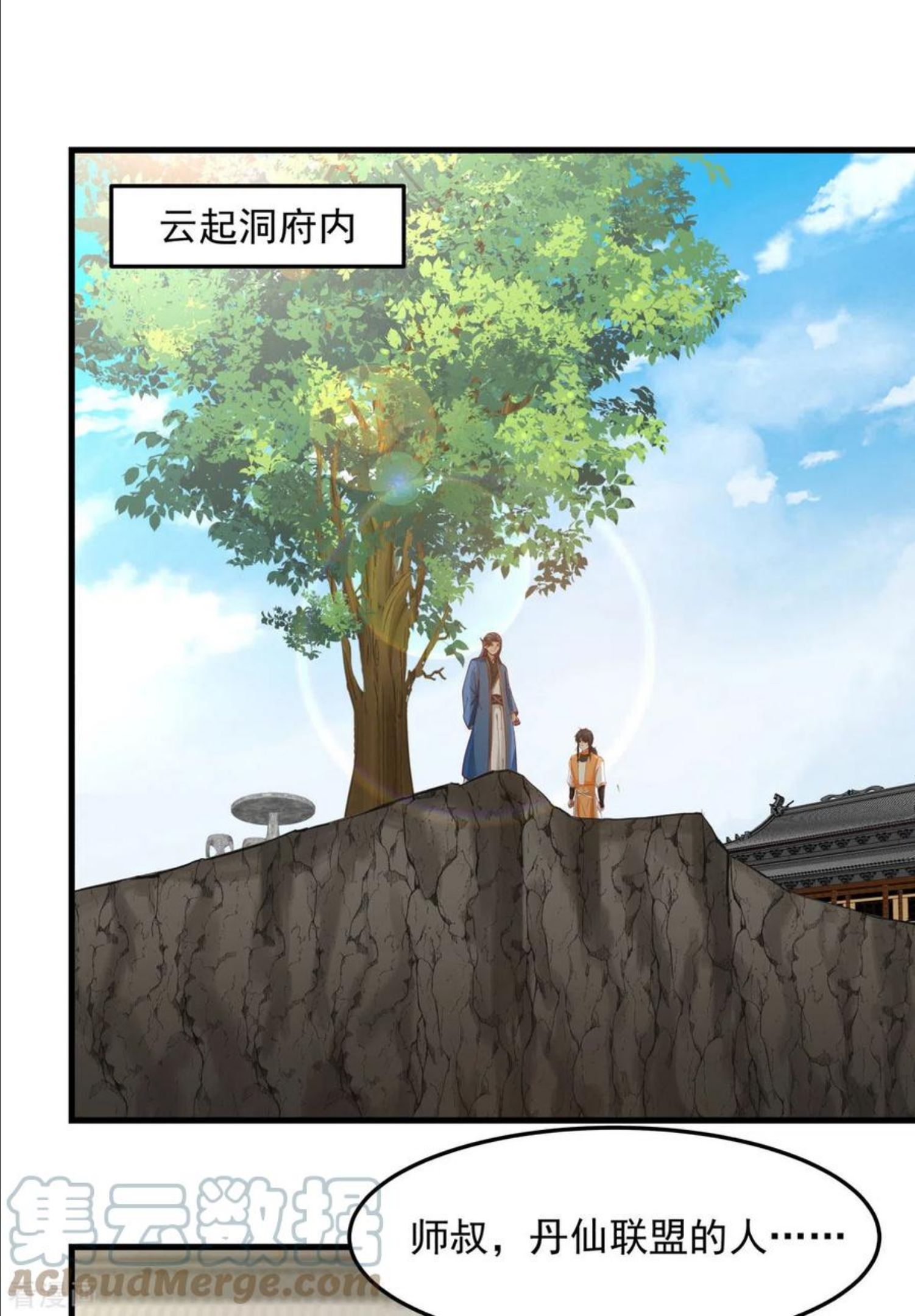 混沌丹神漫画,第243话 丹仙联盟的秘密1图