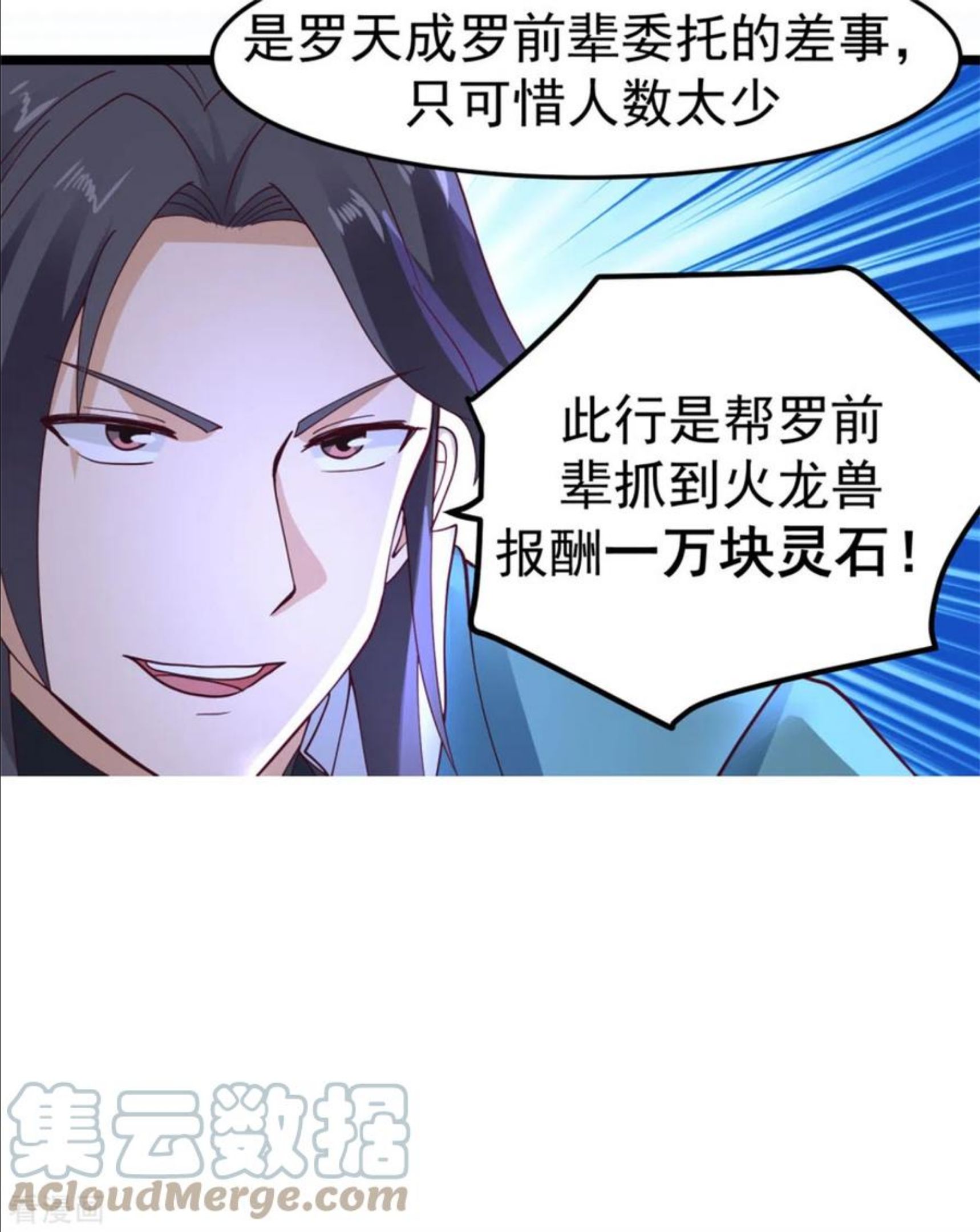 混沌丹神古云笔趣阁无弹窗全文漫画,第249话 喂养火精12图