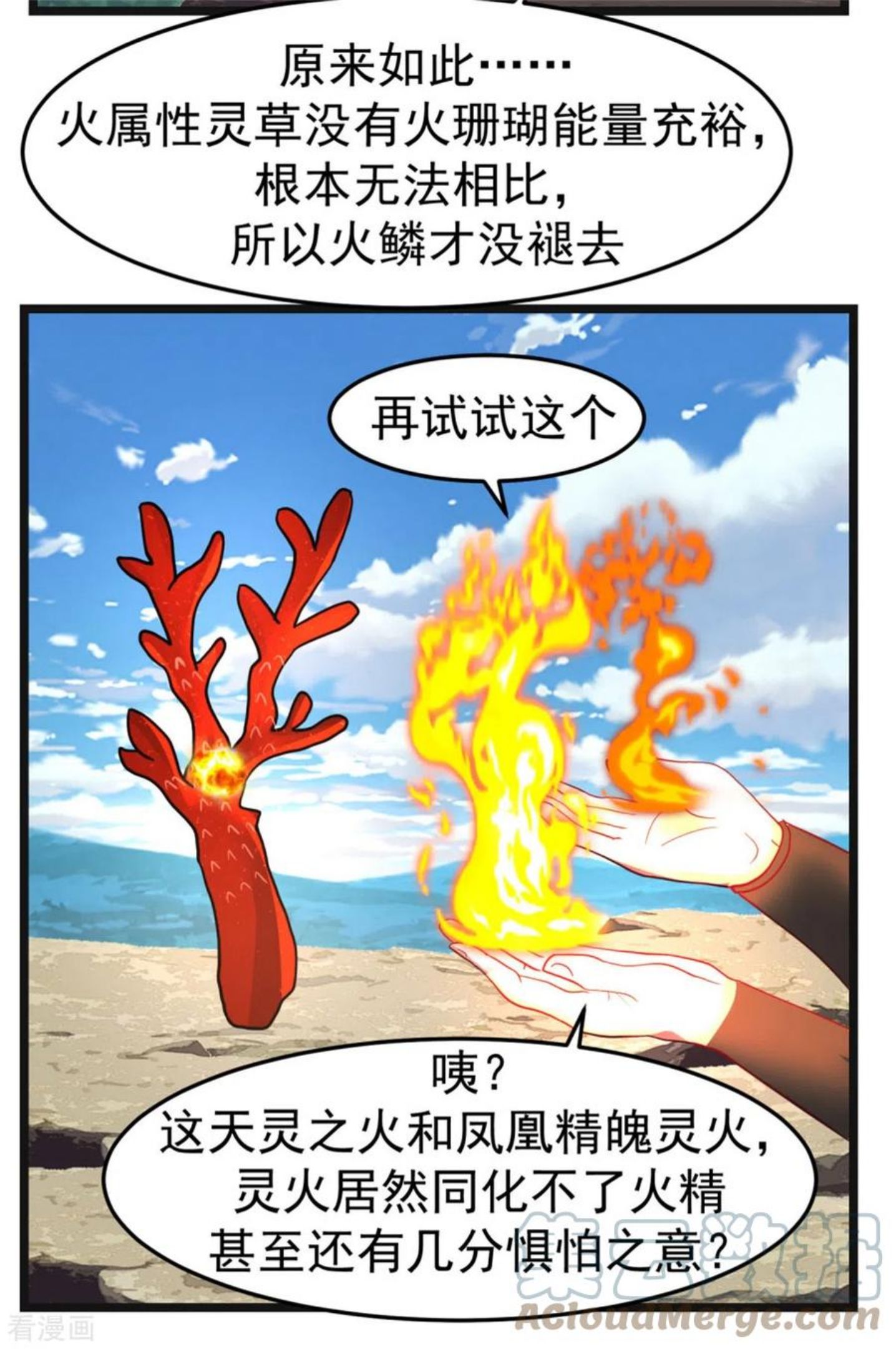 混沌丹神古云笔趣阁无弹窗全文漫画,第249话 喂养火精7图