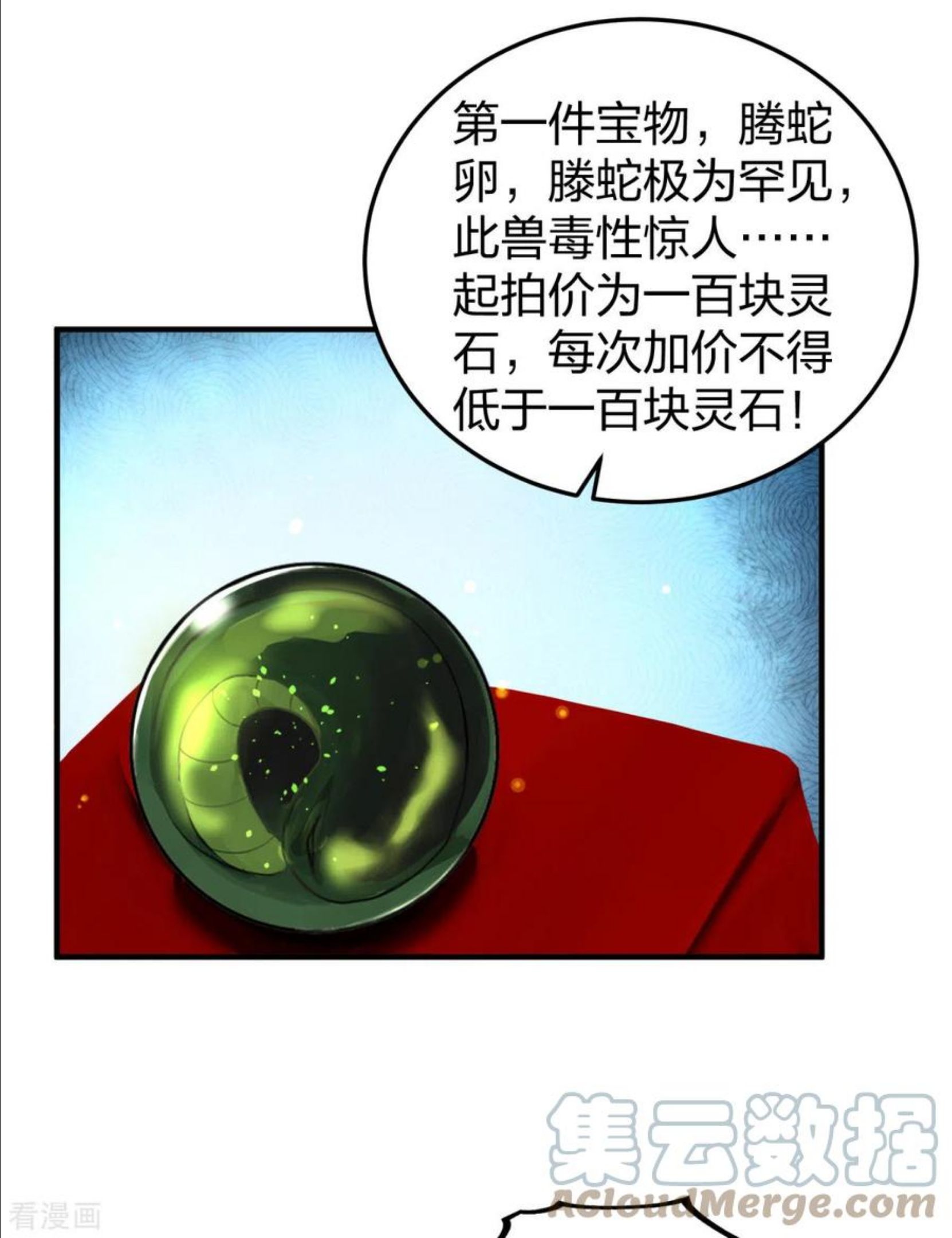 混沌丹神13漫画,第253话 火龙兽卵7图