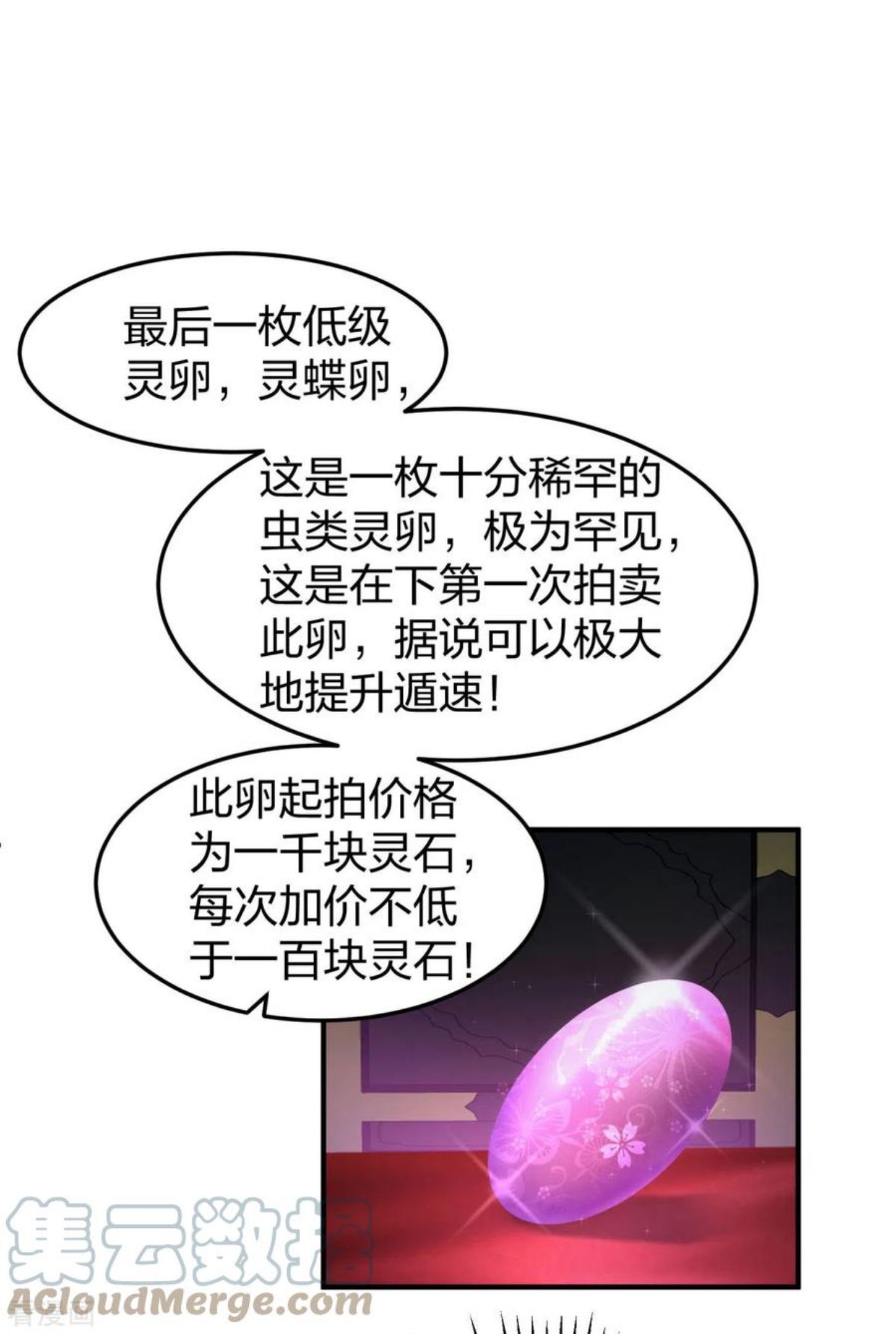 混沌丹神全集免费漫画,第254话 陷阱15图