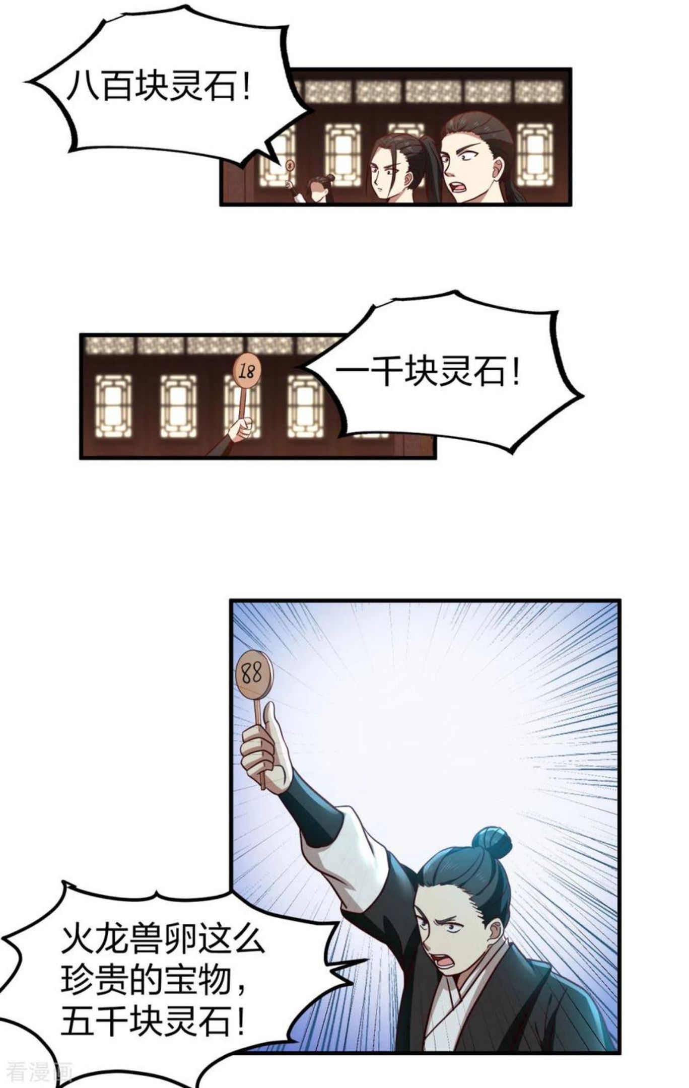 混沌丹神全集免费漫画,第254话 陷阱2图