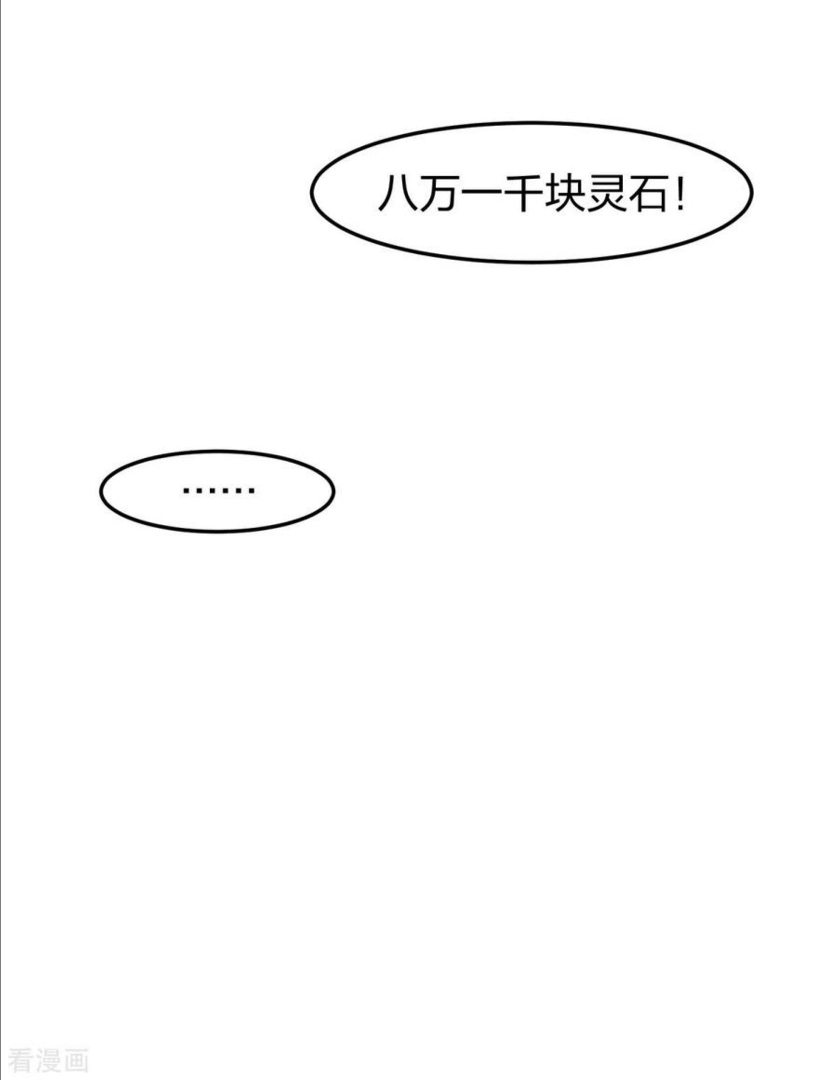 混沌丹神漫画,第255话 竞价4图