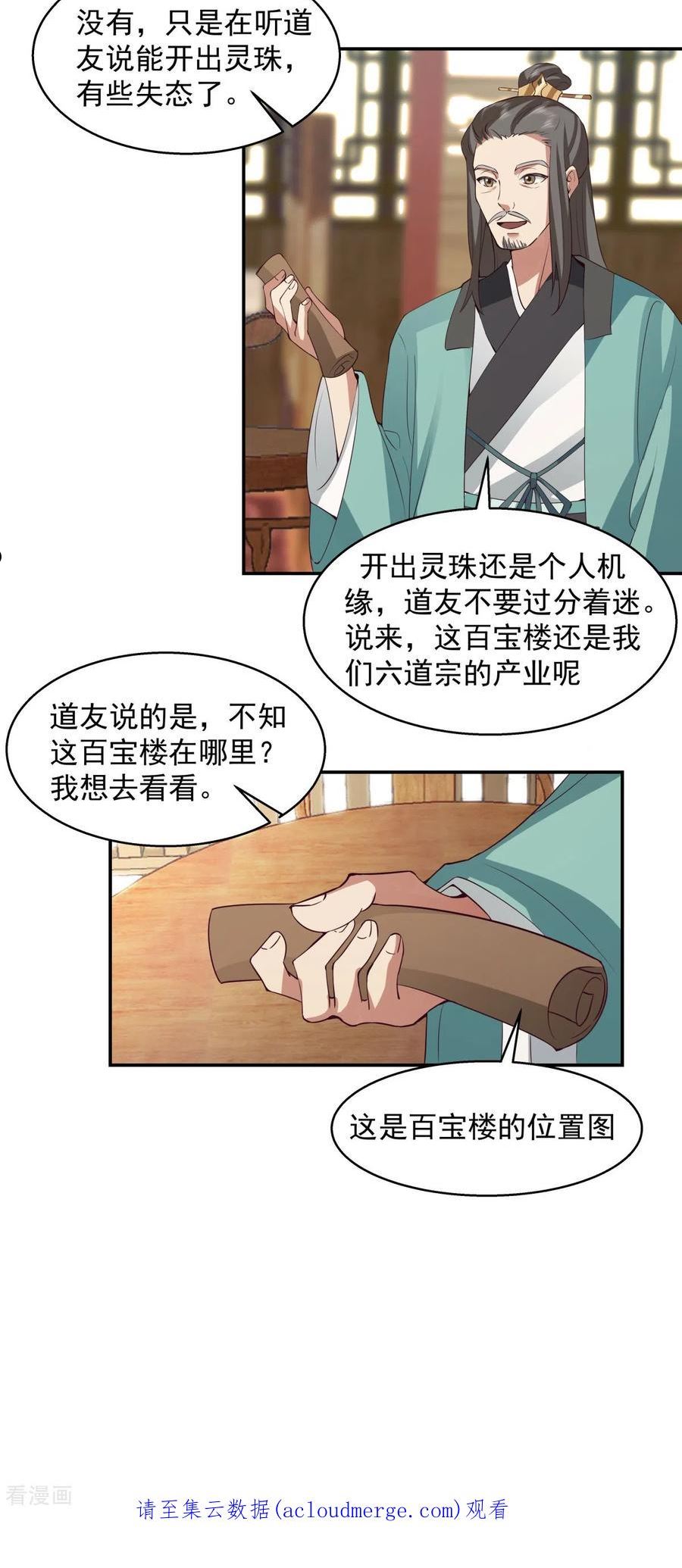 混沌丹神漫画,第283话 加入灵草门18图