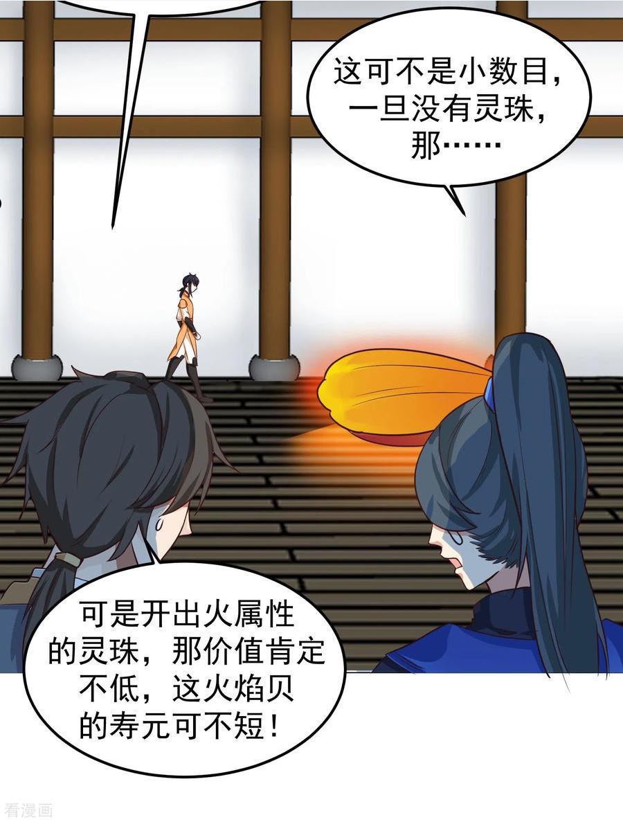 混沌丹神漫画,第289话 极品火灵珠10图